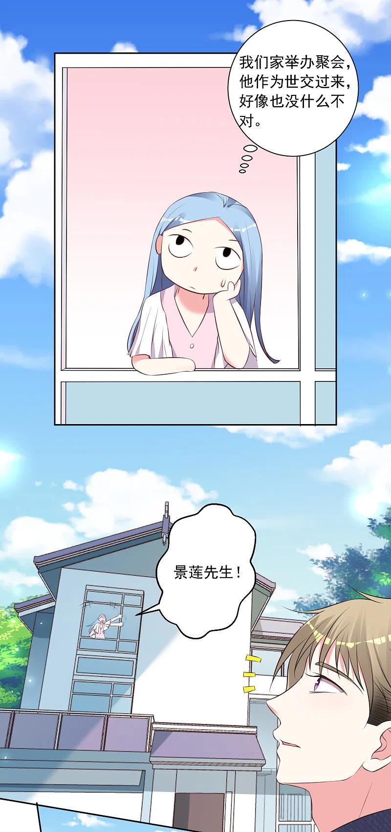 我被总裁黑上了！ - 第313话 - 第18张图