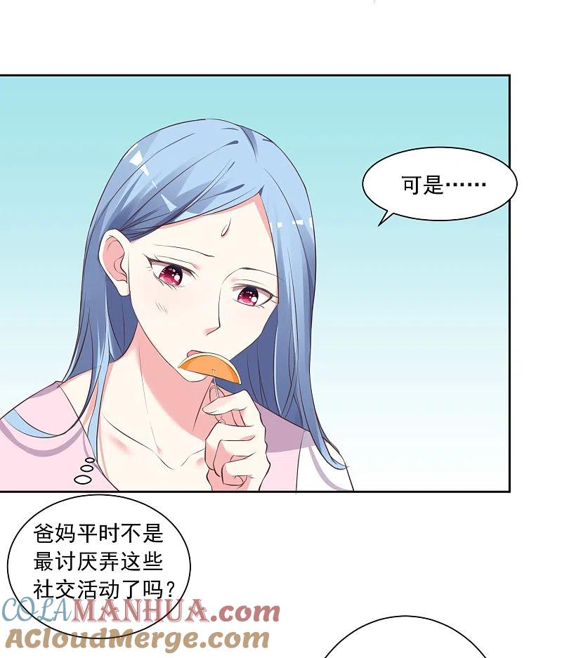 我被总裁黑上了！ - 第313话 - 第11张图