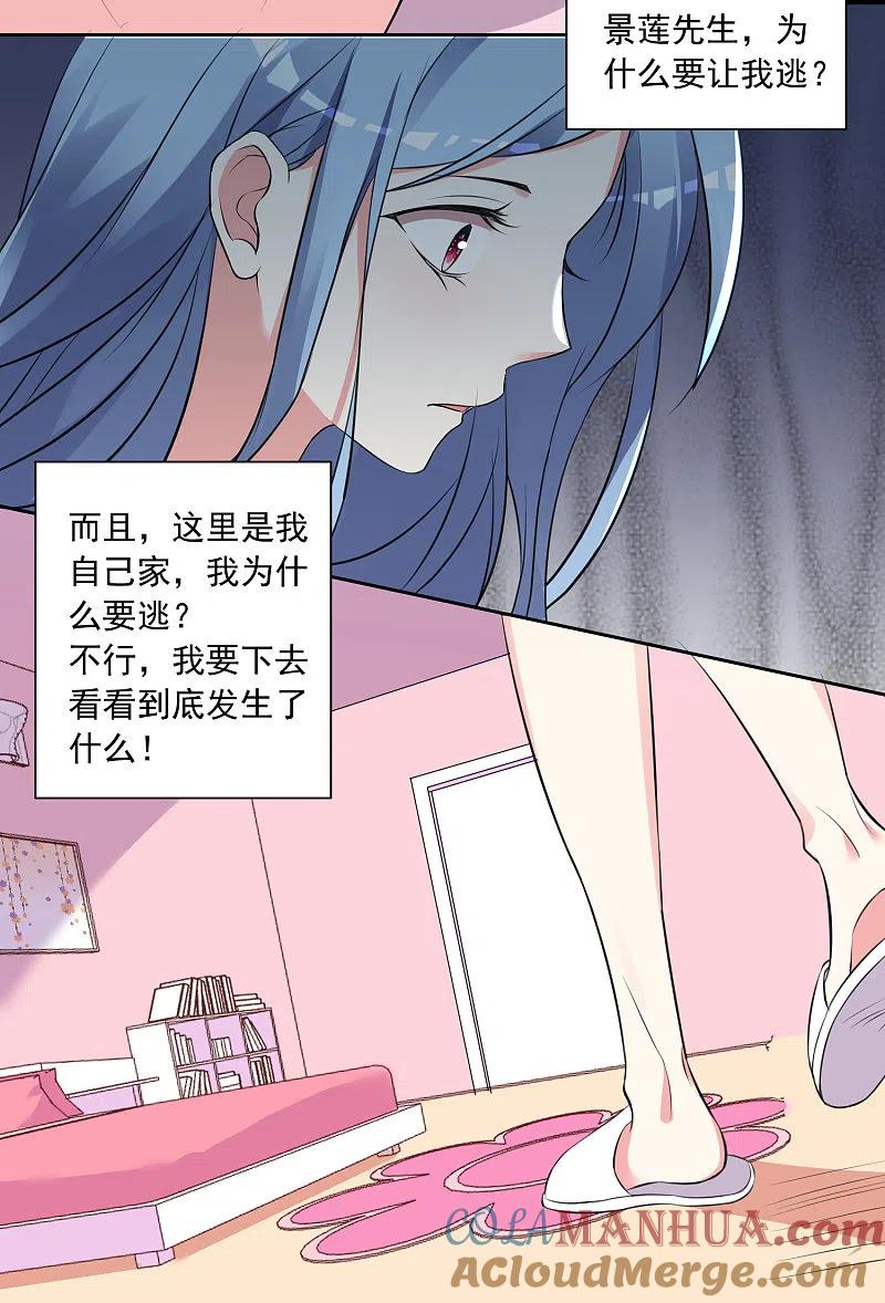 我被总裁黑上了！ - 第313话 - 第23张图