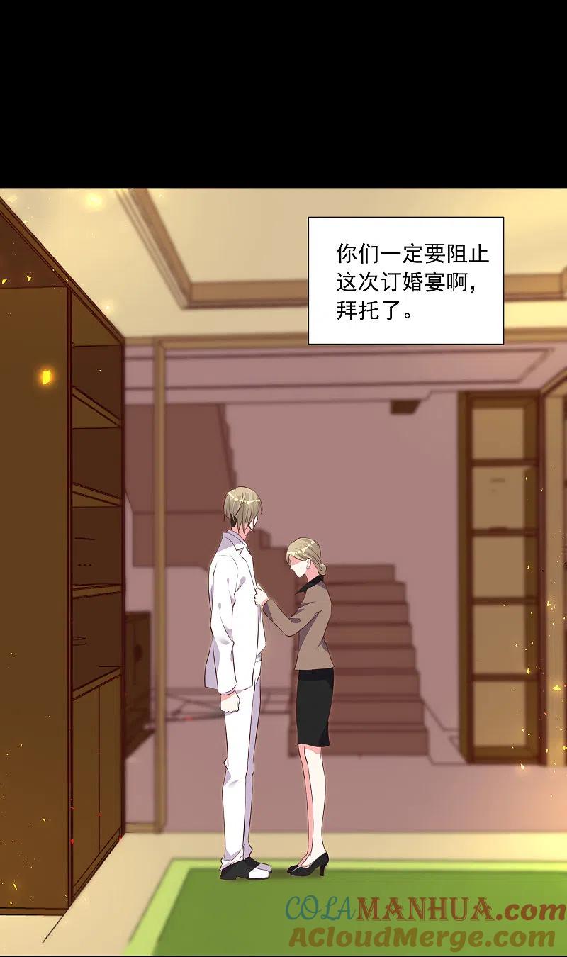 我被总裁黑上了！ - 第314话 - 第17张图