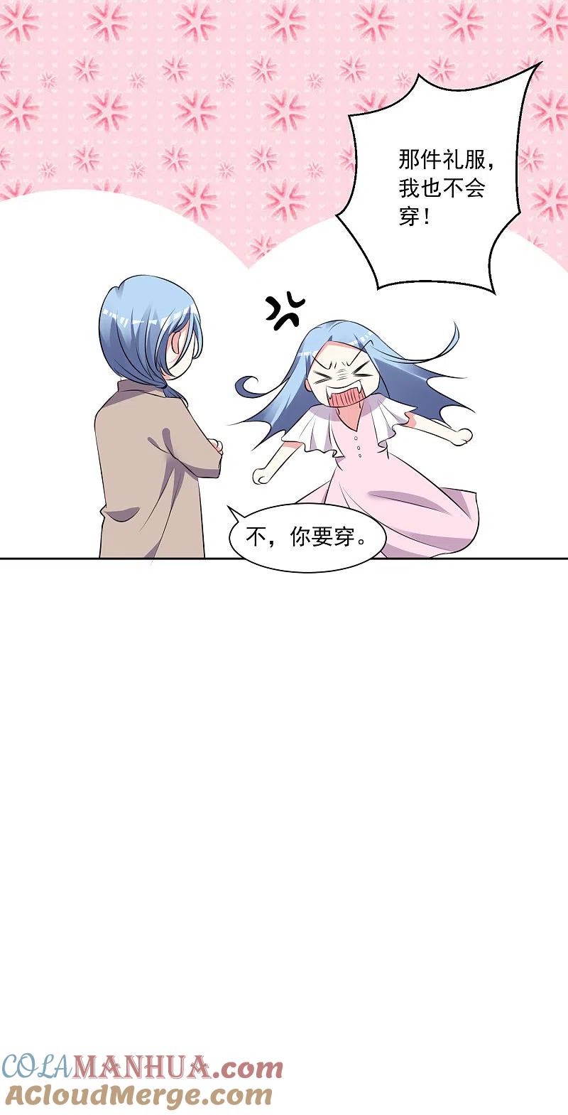 我被总裁黑上了！ - 第314话 - 第9张图