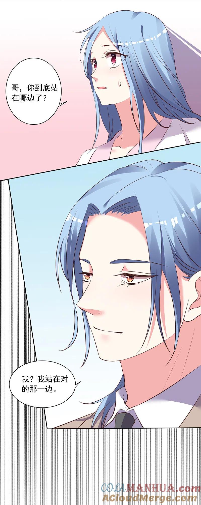 我被总裁黑上了！ - 第314话 - 第11张图