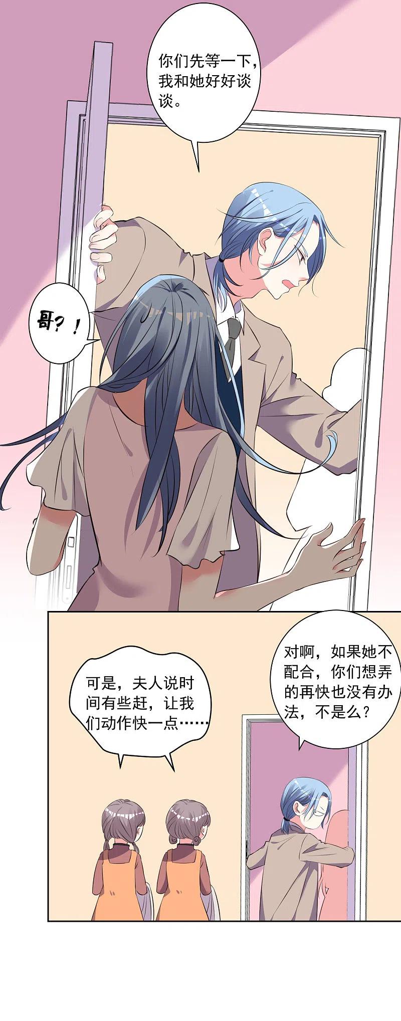 我被总裁黑上了！ - 第314话 - 第4张图