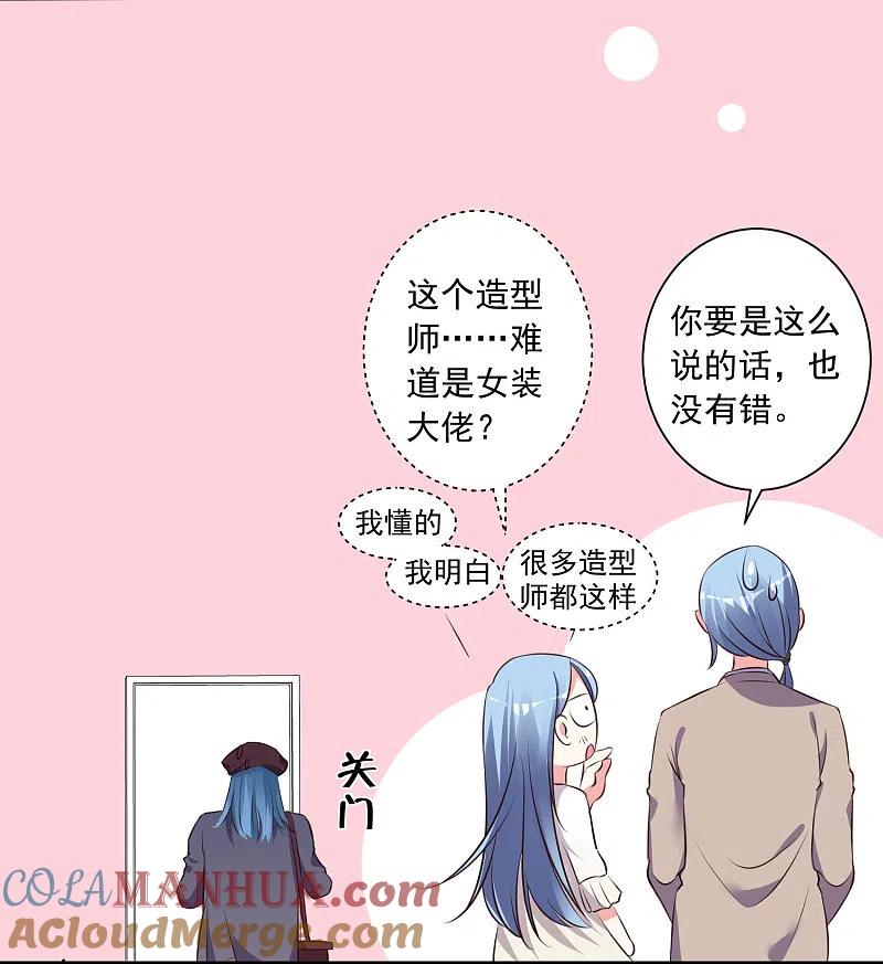 我被总裁黑上了！ - 第314话 - 第21张图