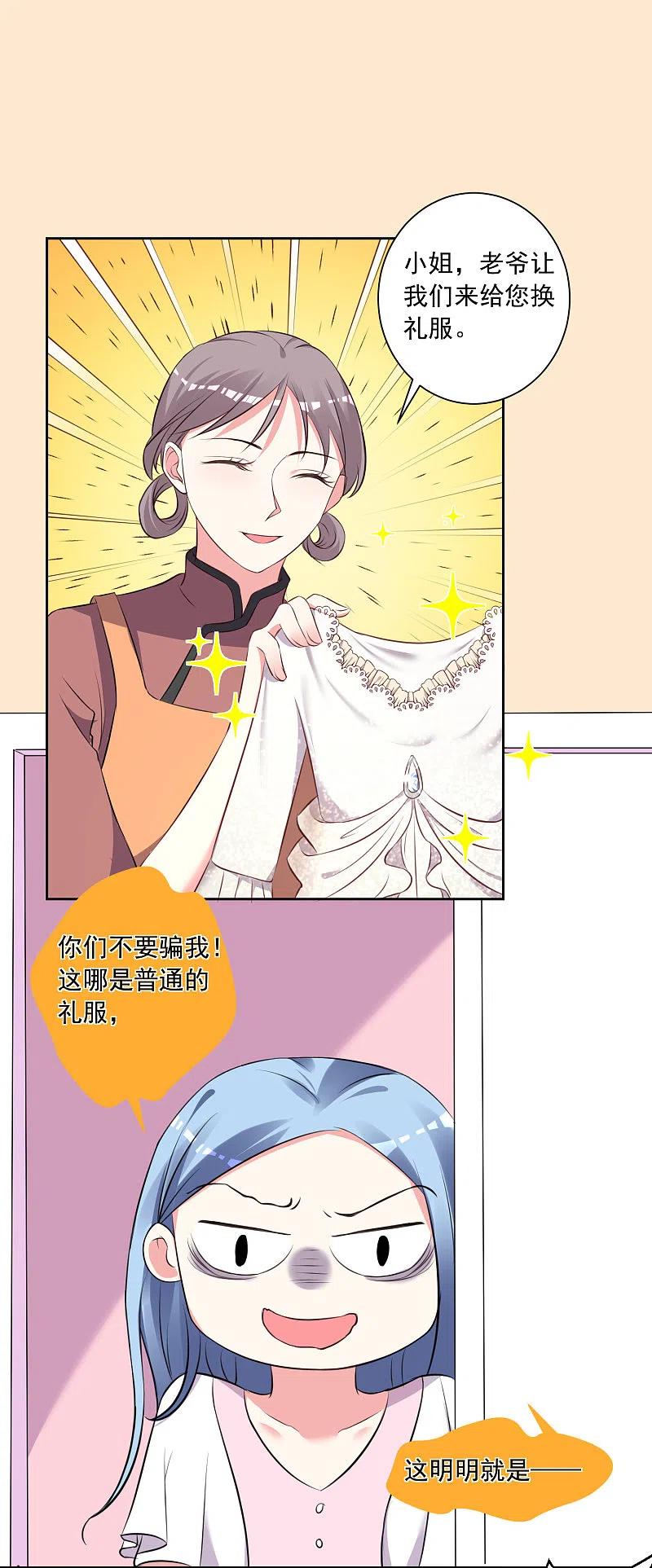 我被总裁黑上了！ - 第314话 - 第2张图