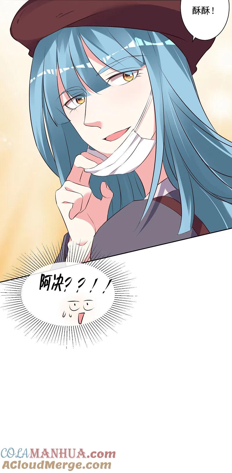 我被总裁黑上了！ - 第314话 - 第23张图