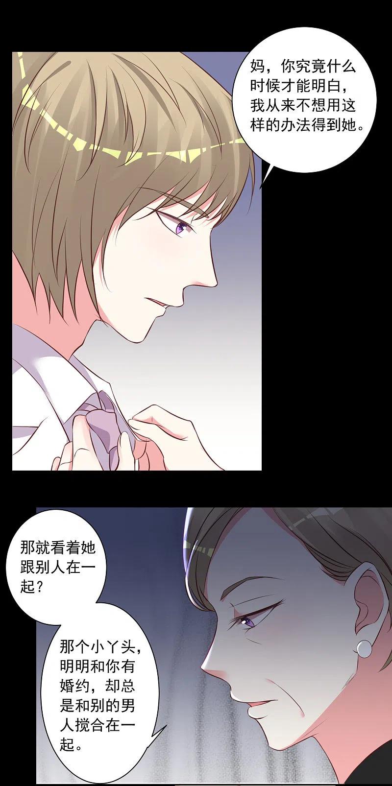 我被总裁黑上了！ - 第314话 - 第14张图