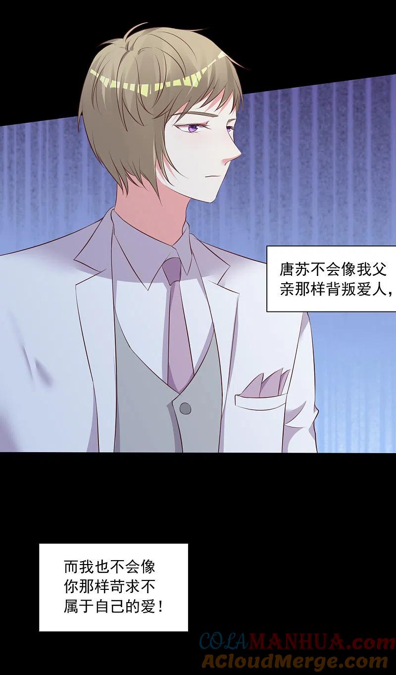 我被总裁黑上了！ - 第314话 - 第15张图