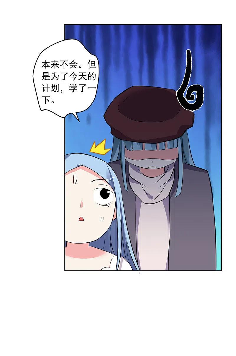 我被总裁黑上了！ - 第315话 - 第26张图