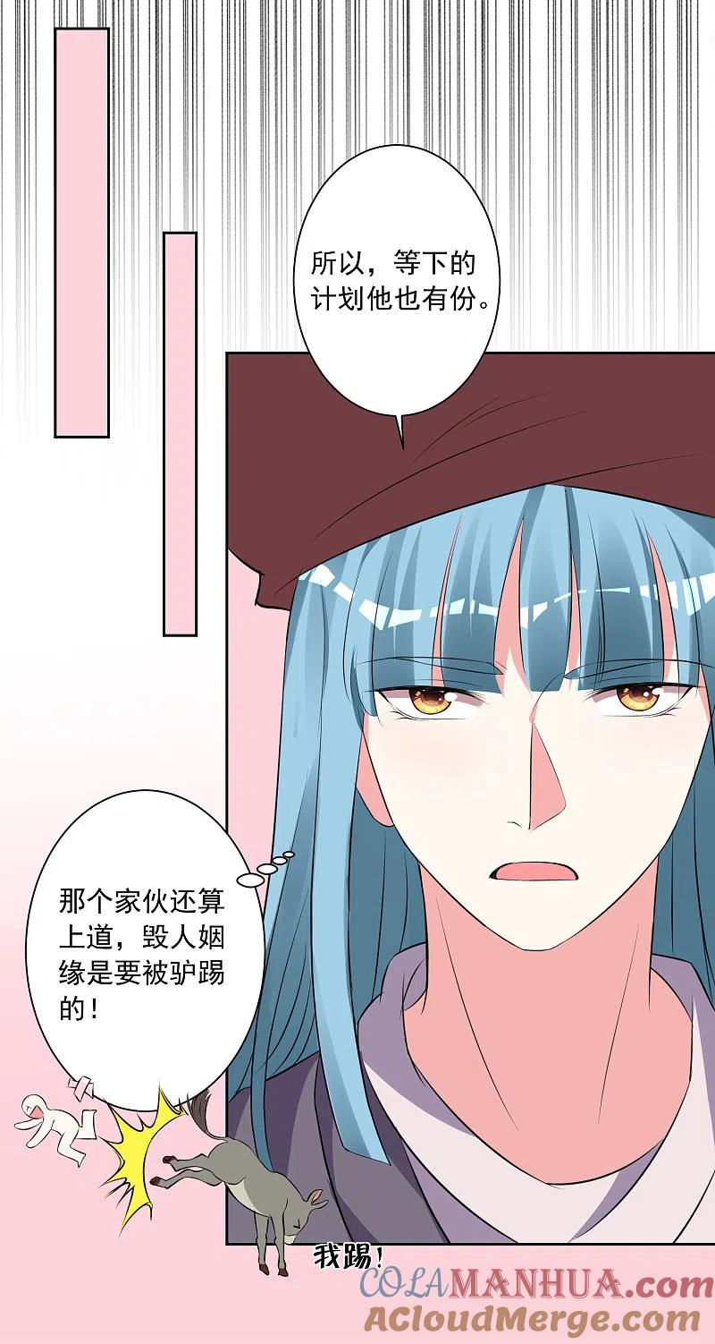 我被总裁黑上了！ - 第315话 - 第23张图