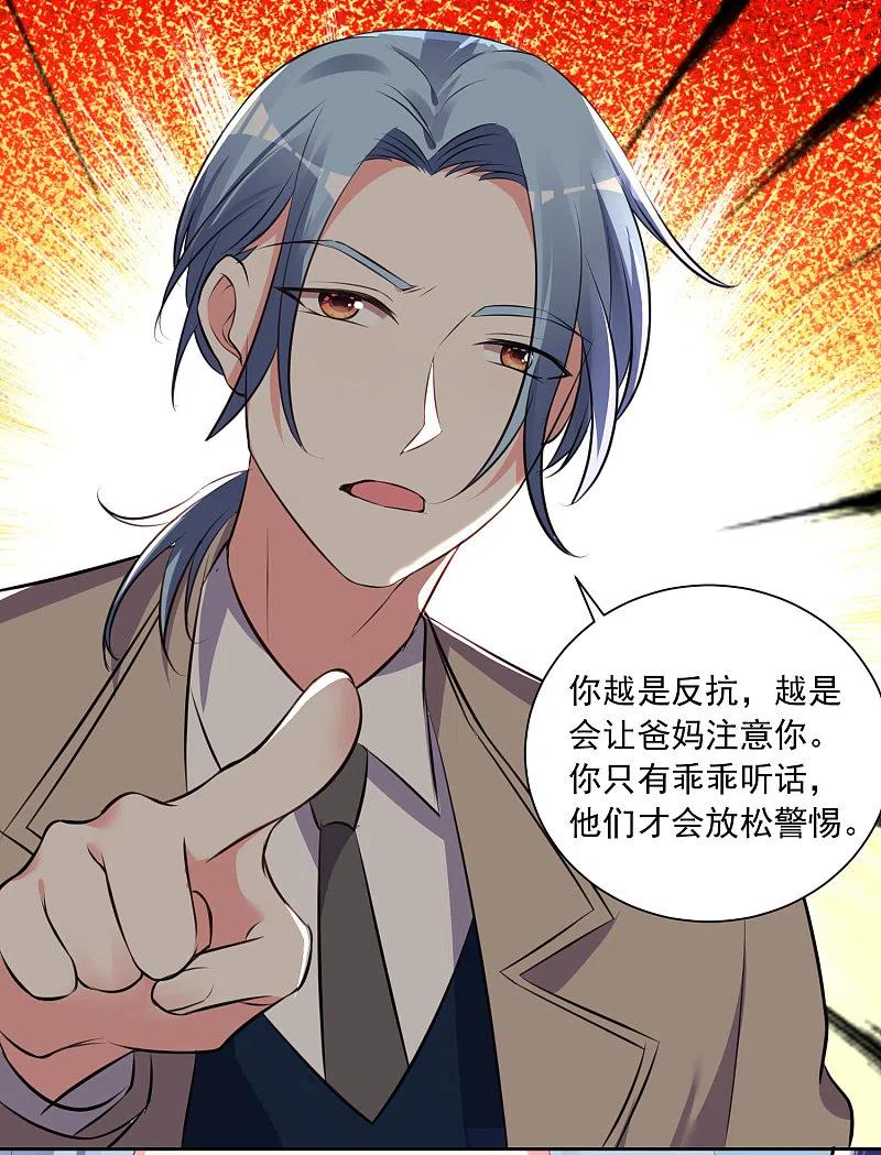 我被总裁黑上了！ - 第315话 - 第16张图