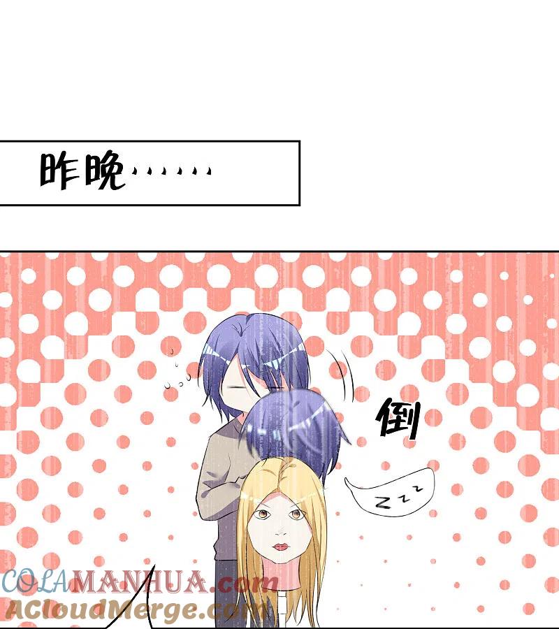 我被总裁黑上了！ - 第315话 - 第27张图