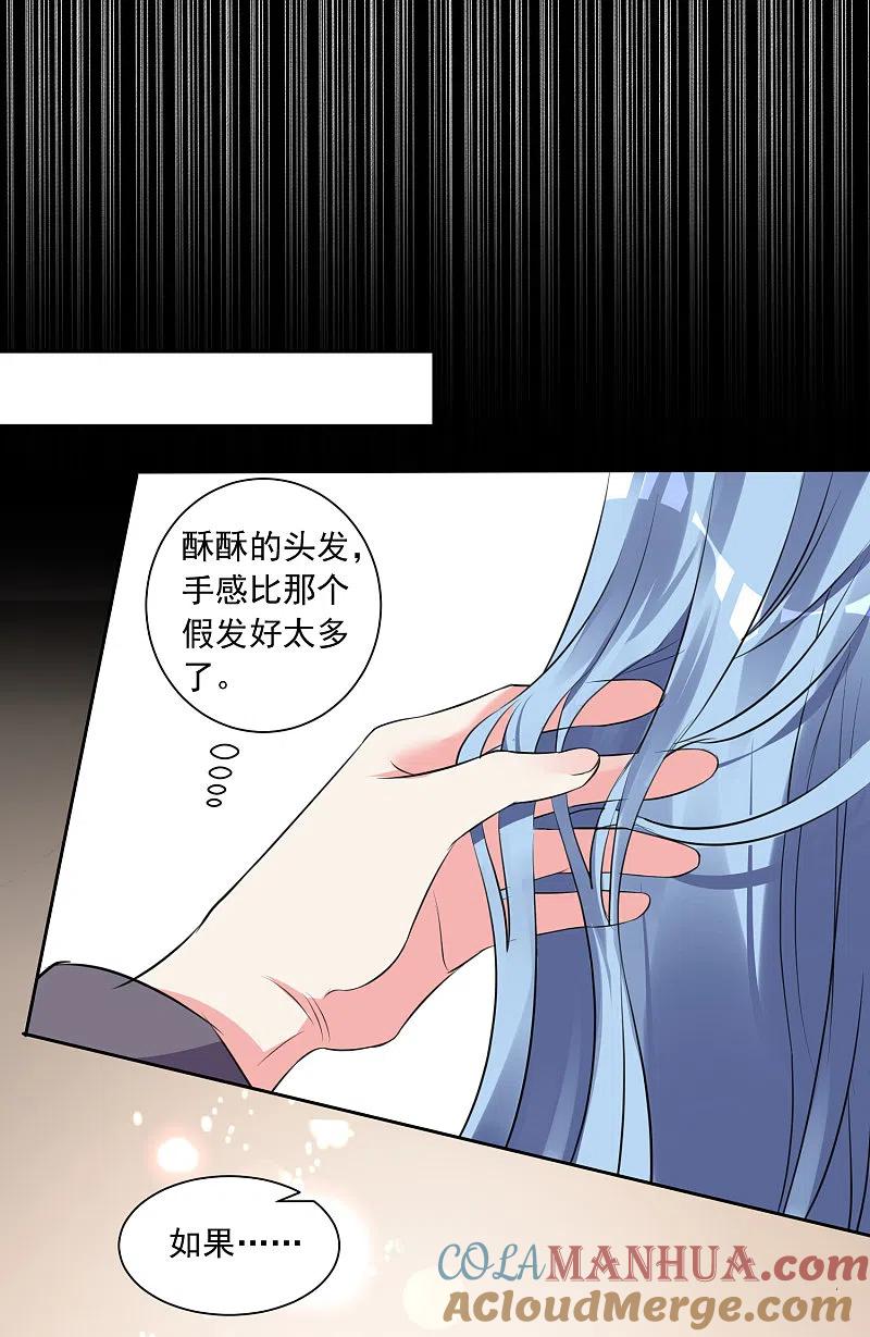 我被总裁黑上了！ - 第315话 - 第29张图