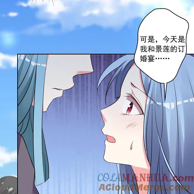 我被总裁黑上了！ - 第315话 - 第5张图