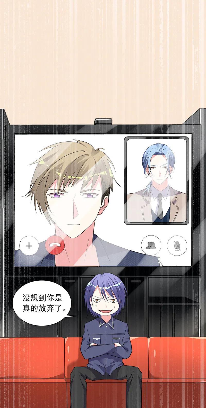 我被总裁黑上了！ - 第315话 - 第20张图