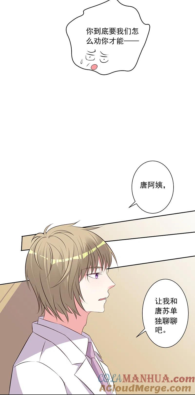 我被总裁黑上了！ - 第316话 - 第13张图