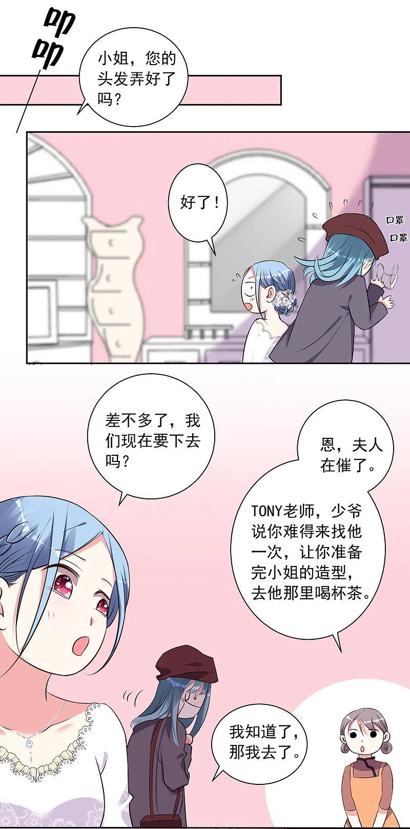 我被总裁黑上了！ - 第316话 - 第4张图