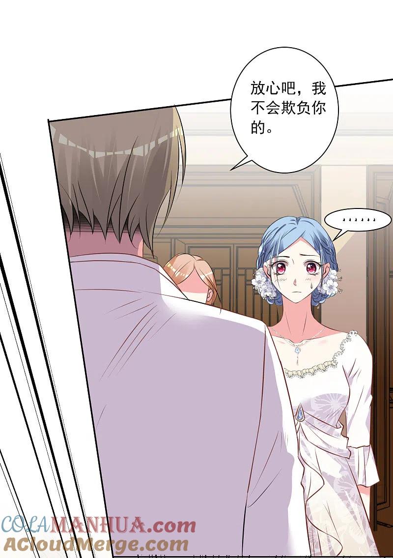 我被总裁黑上了！ - 第316话 - 第15张图