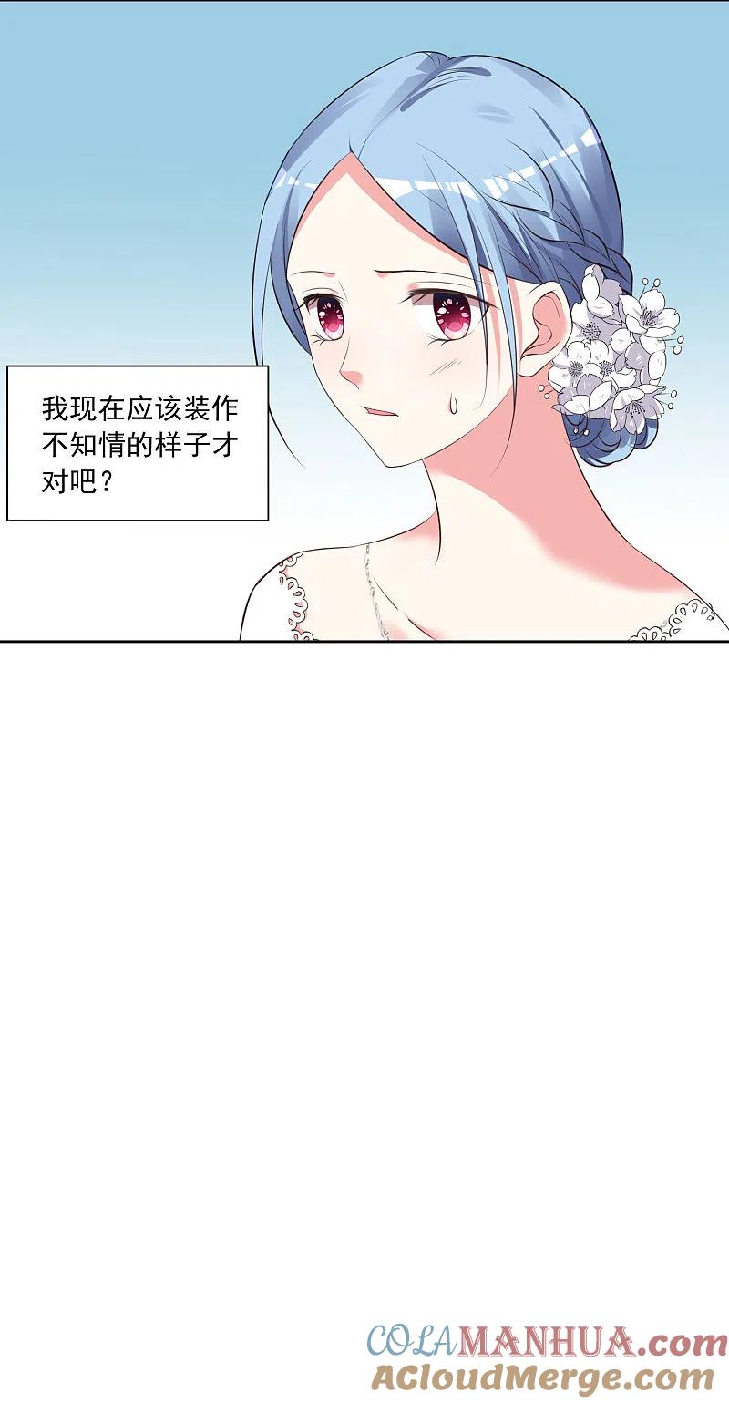 我被总裁黑上了！ - 第316话 - 第9张图