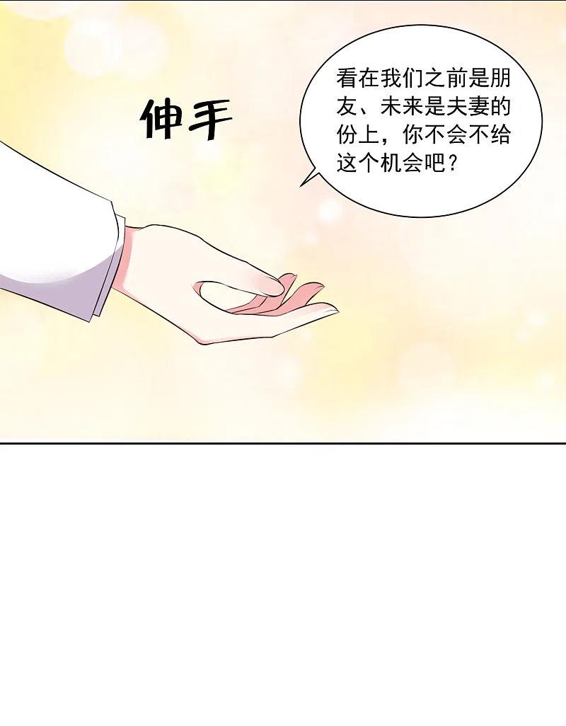 我被总裁黑上了！ - 第316话 - 第14张图