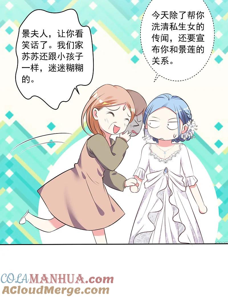 我被总裁黑上了！ - 第316话 - 第11张图