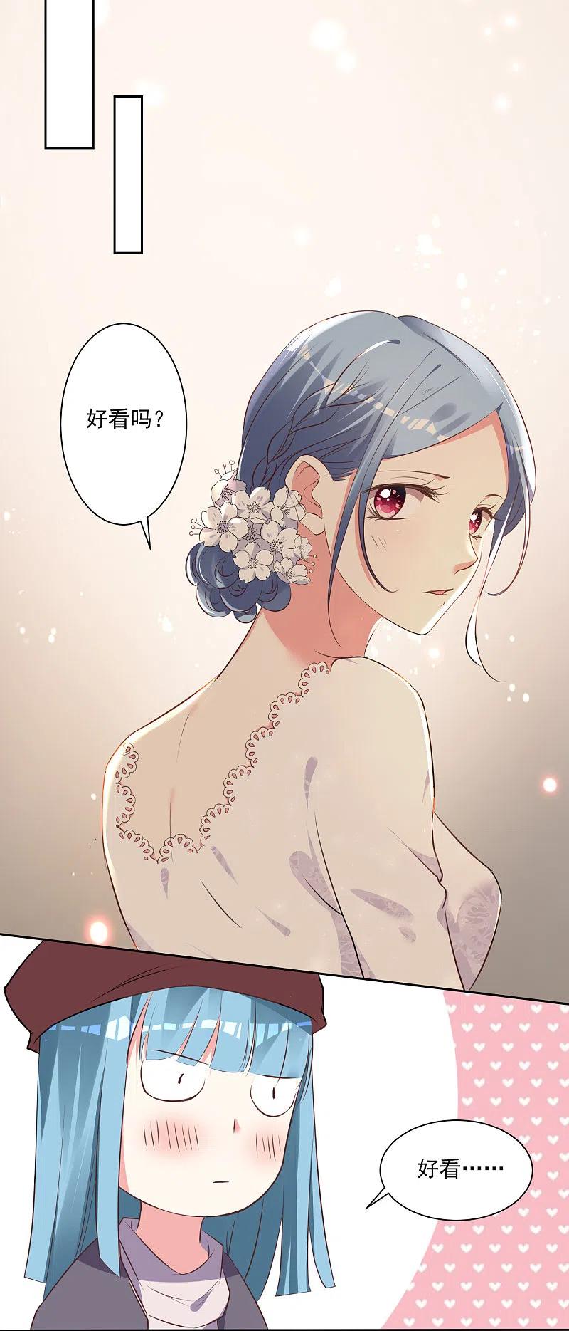 我被总裁黑上了！ - 第316话 - 第2张图