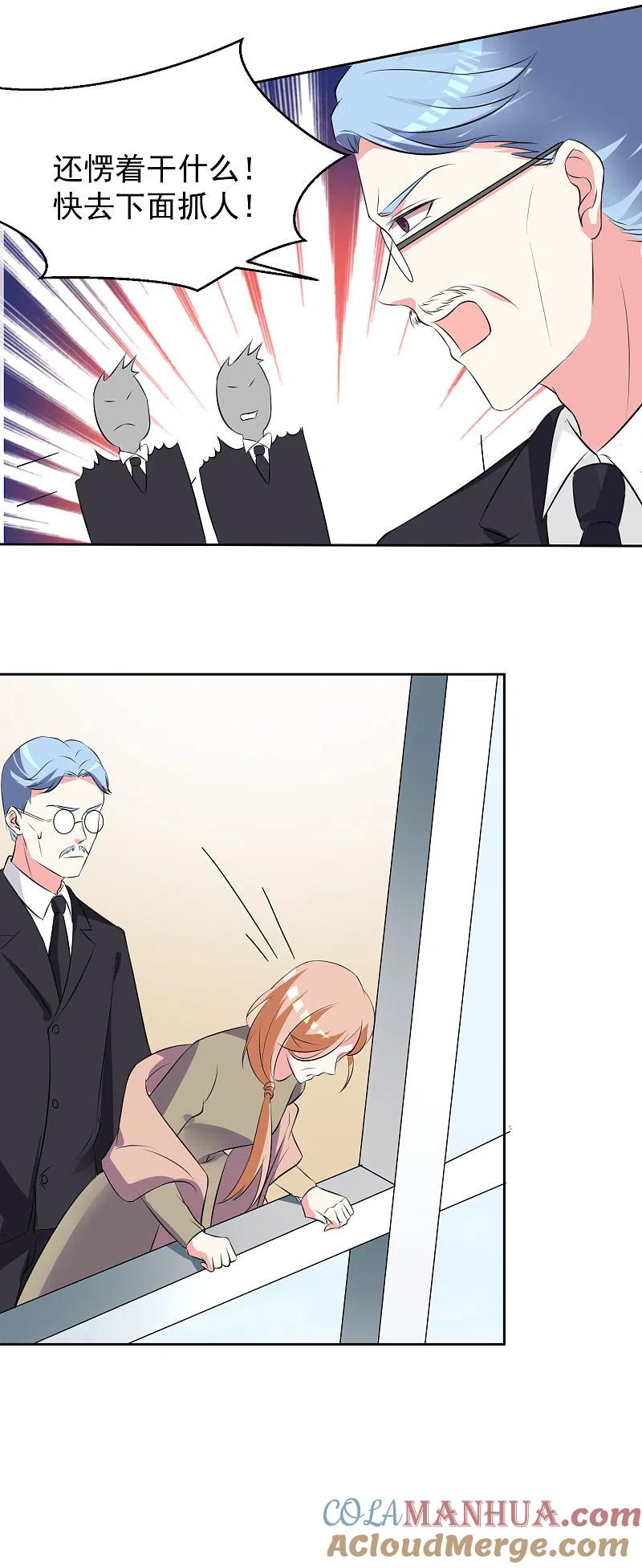 我被总裁黑上了！ - 第317话 - 第23张图