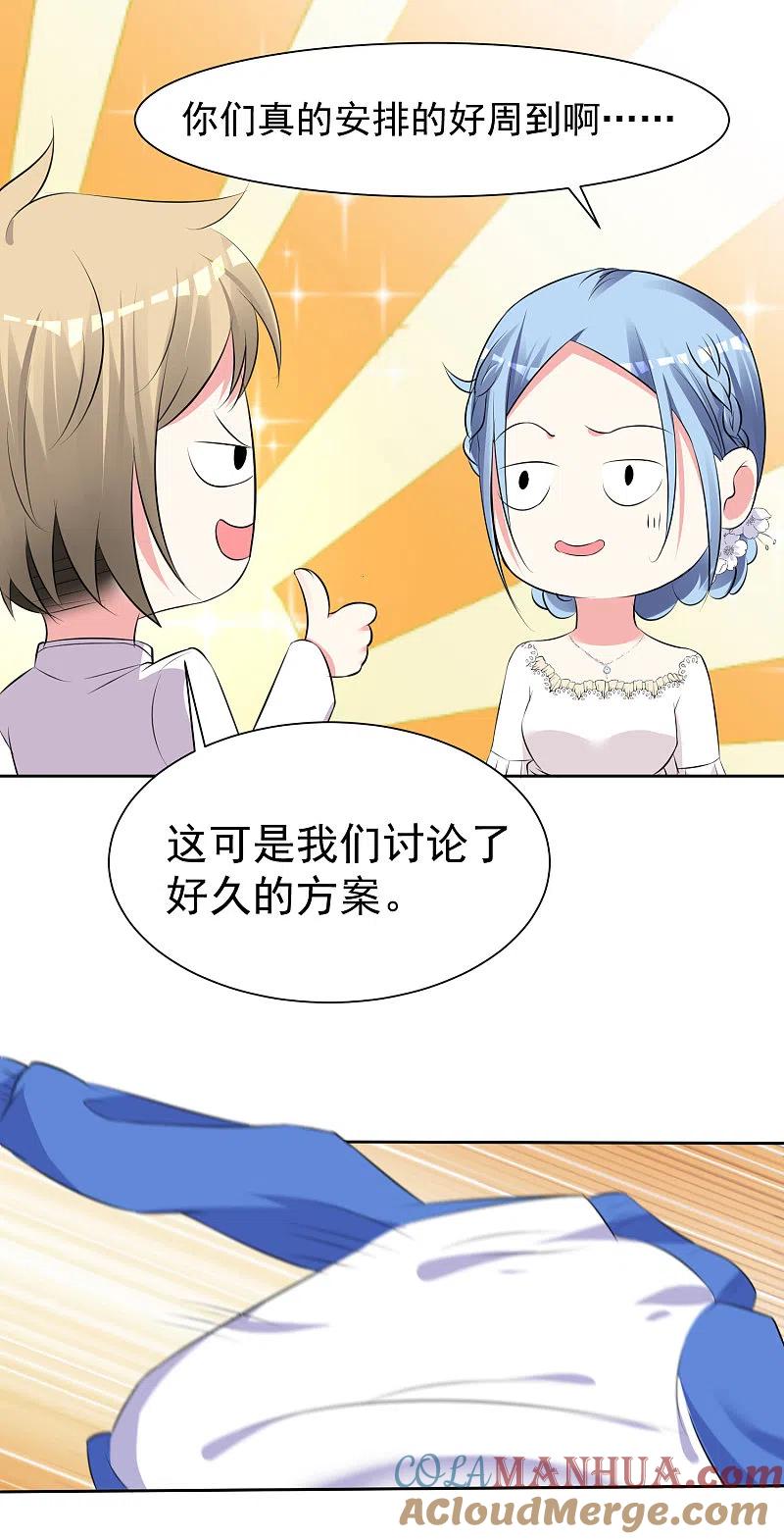 我被总裁黑上了！ - 第317话 - 第5张图