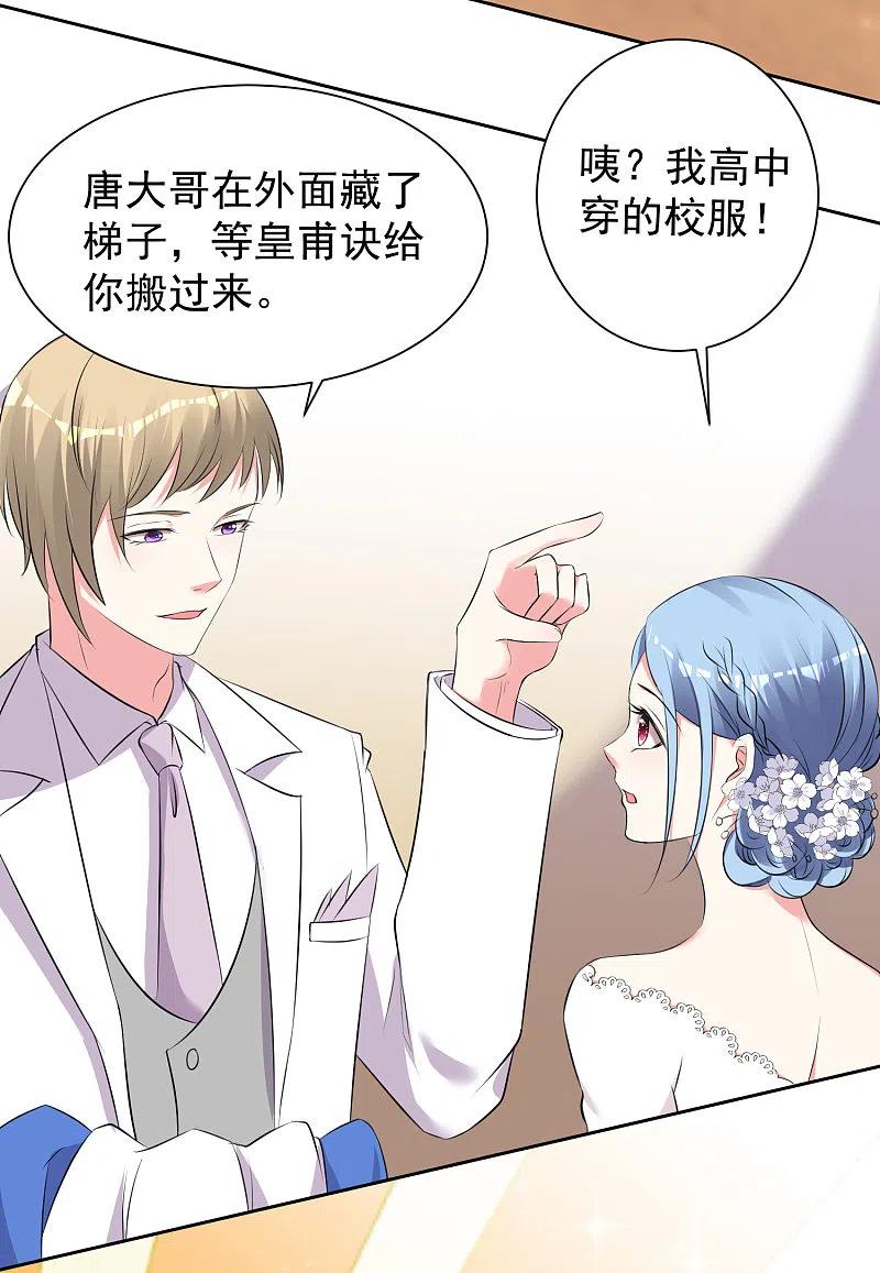 我被总裁黑上了！ - 第317话 - 第4张图