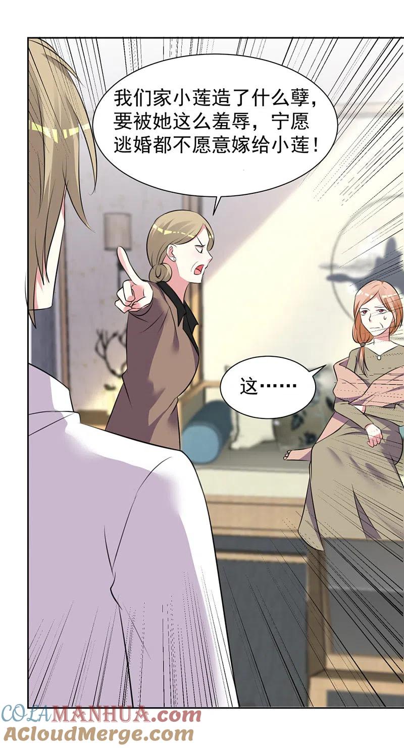 我被总裁黑上了！ - 第318话 - 第21张图