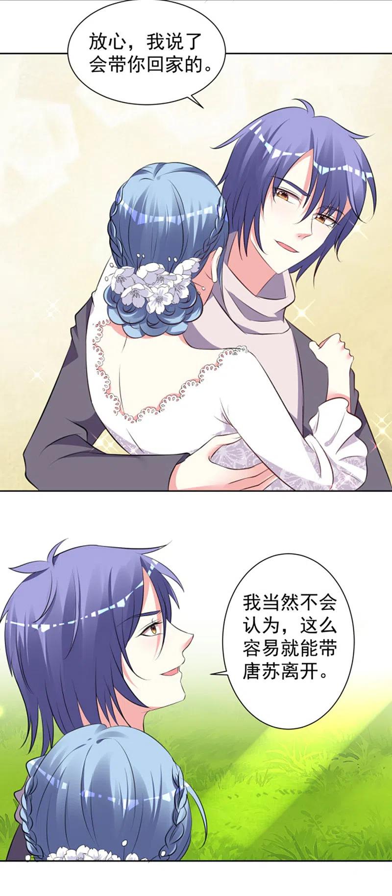 我被总裁黑上了！ - 第318话 - 第4张图