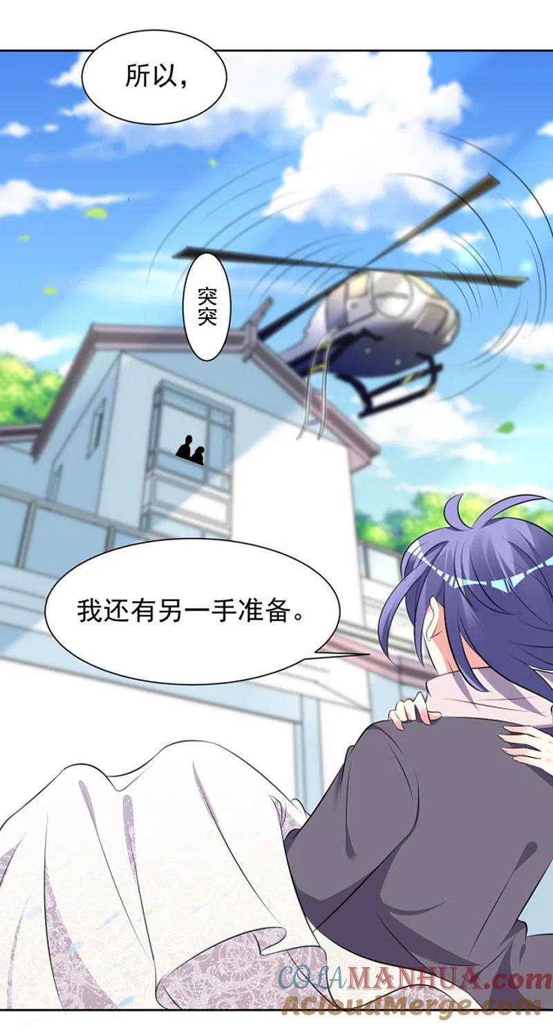 我被总裁黑上了！ - 第318话 - 第5张图