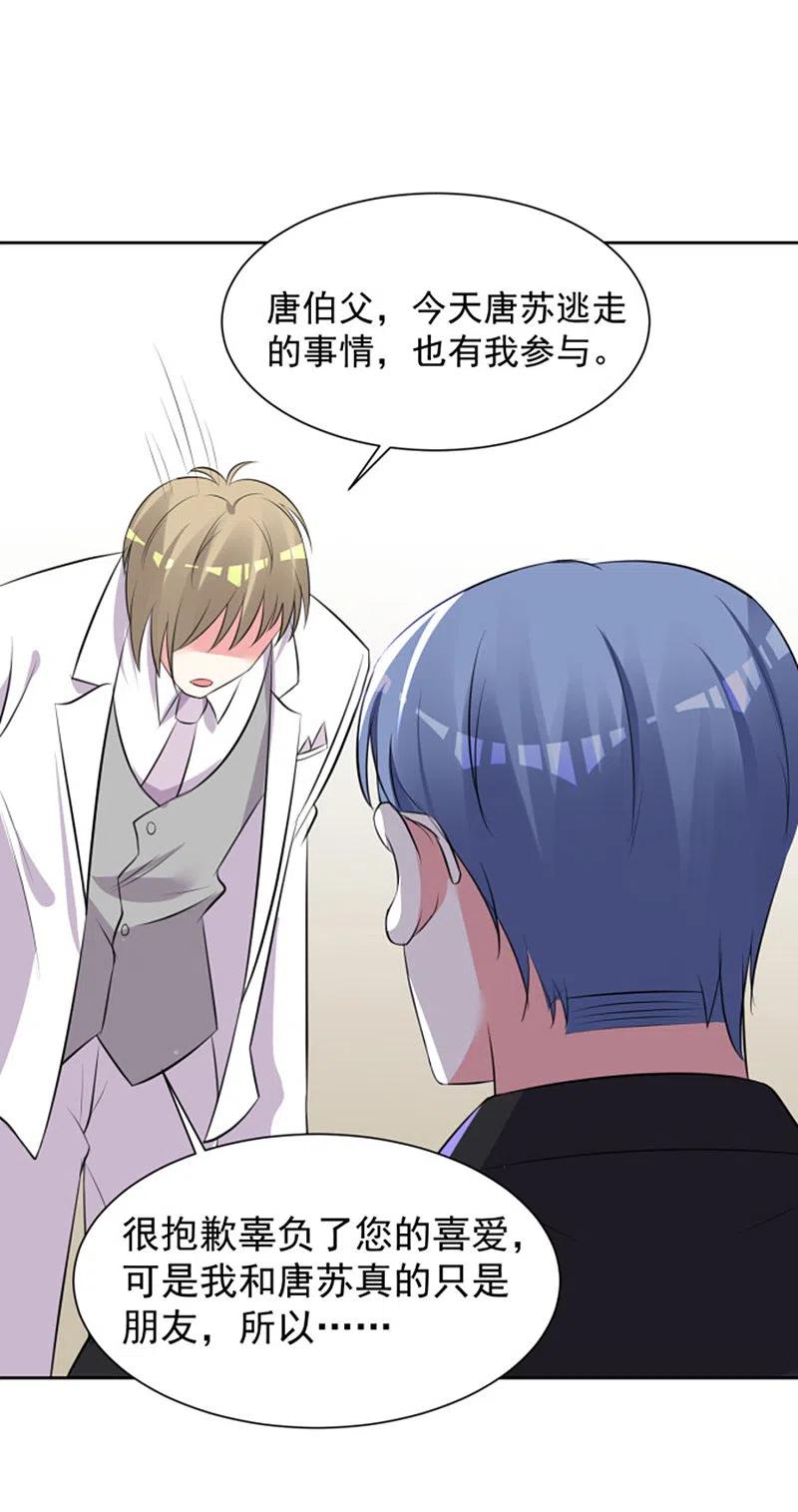 我被总裁黑上了！ - 第318话 - 第24张图