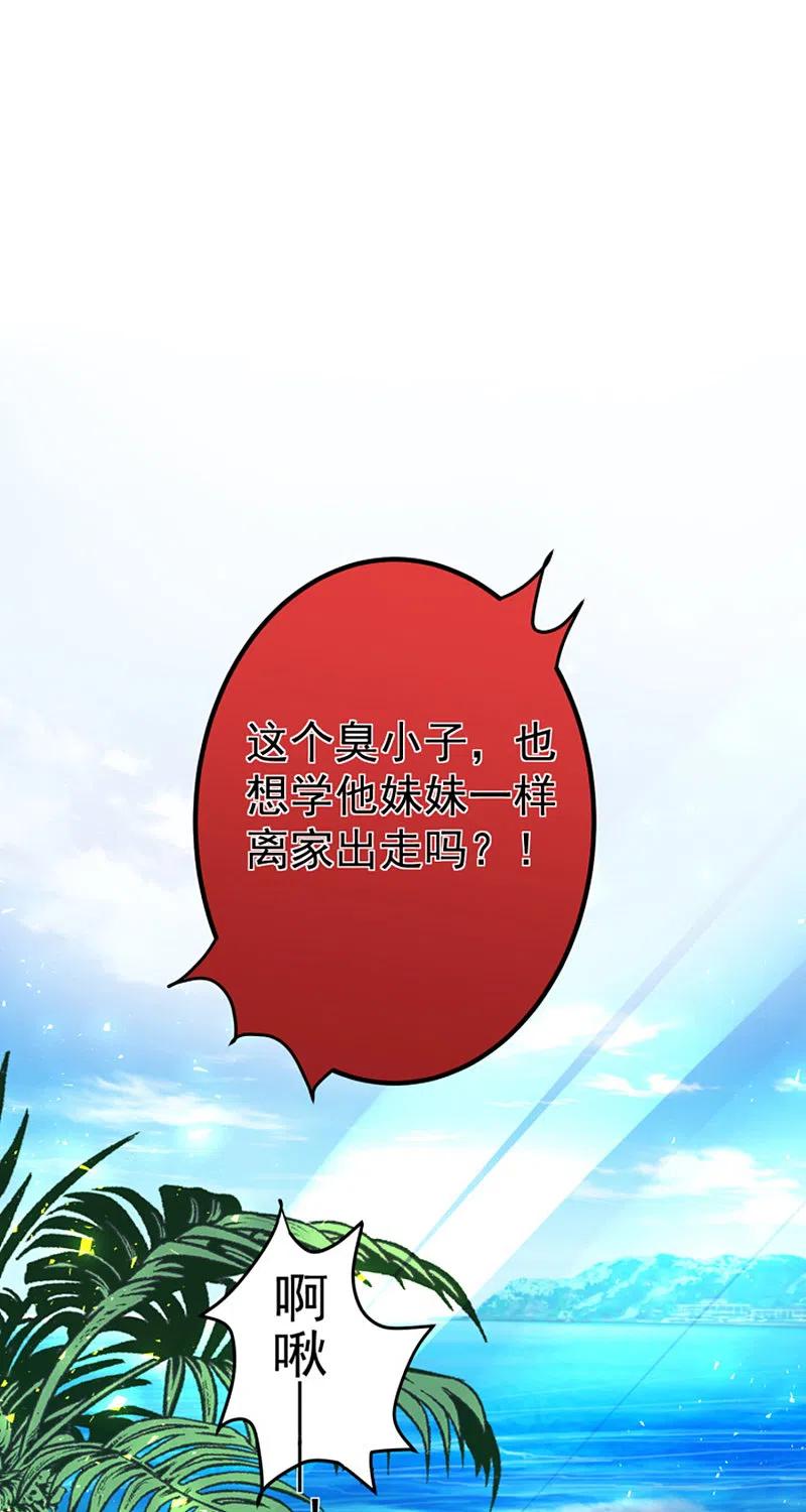 我被总裁黑上了！ - 第318话 - 第30张图