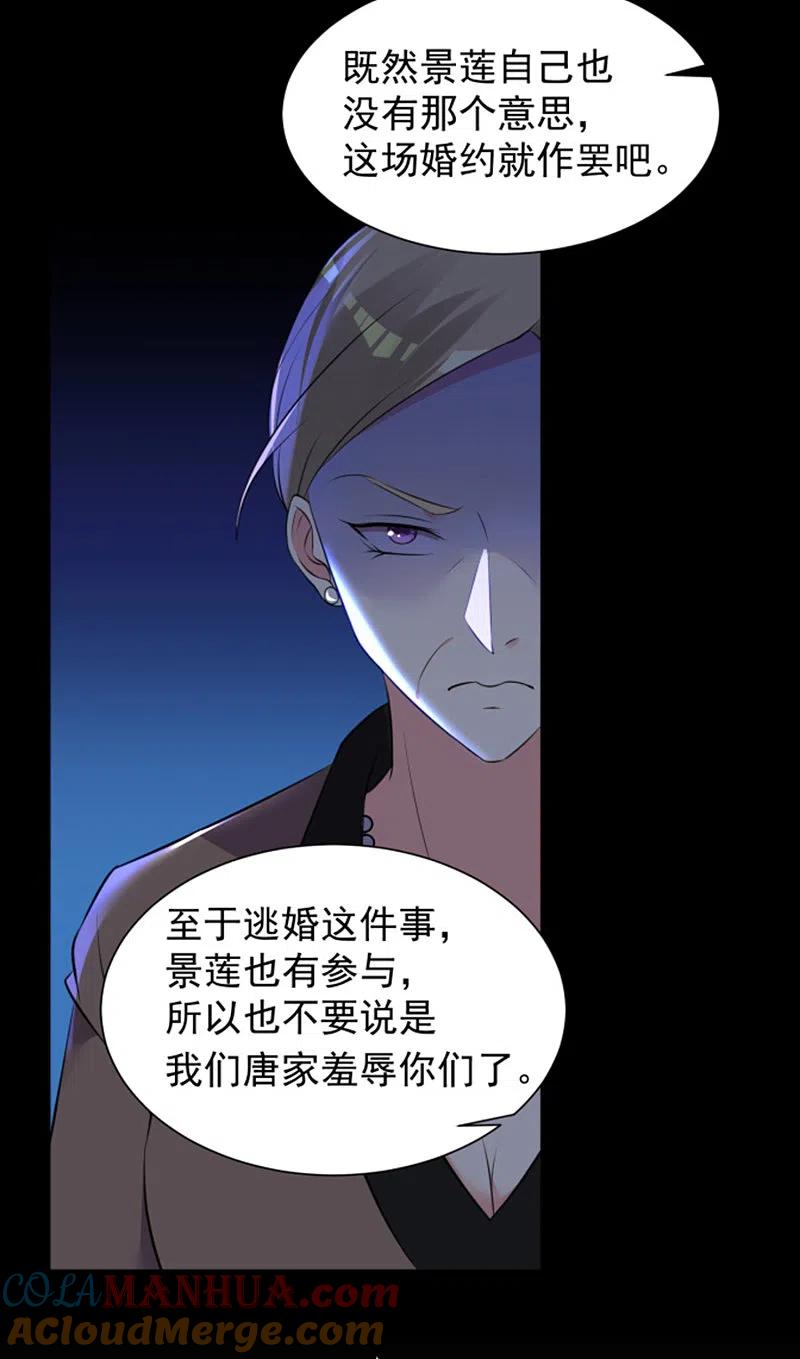 我被总裁黑上了！ - 第318话 - 第27张图