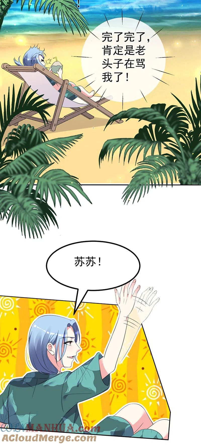 我被总裁黑上了！ - 第318话 - 第31张图