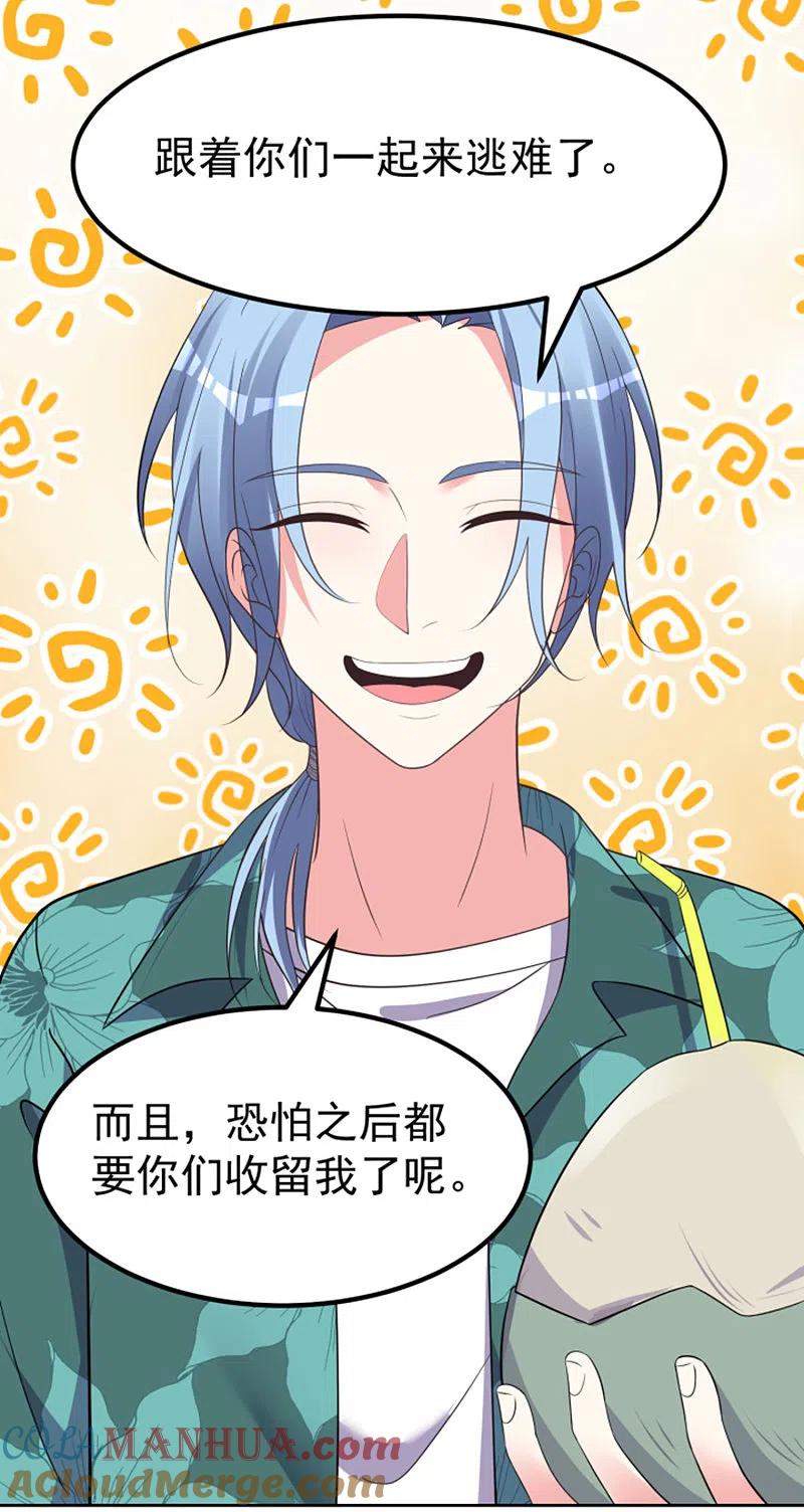 我被总裁黑上了！ - 第318话 - 第33张图