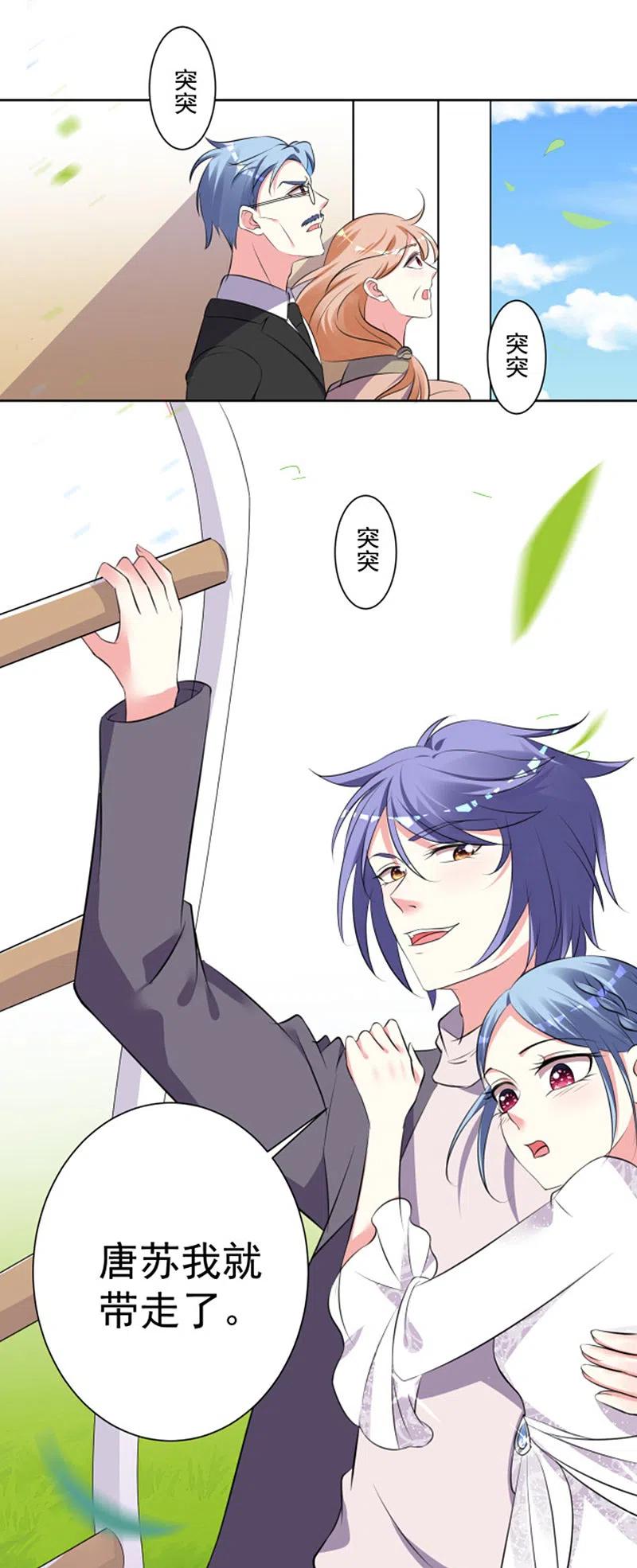 我被总裁黑上了！ - 第318话 - 第6张图