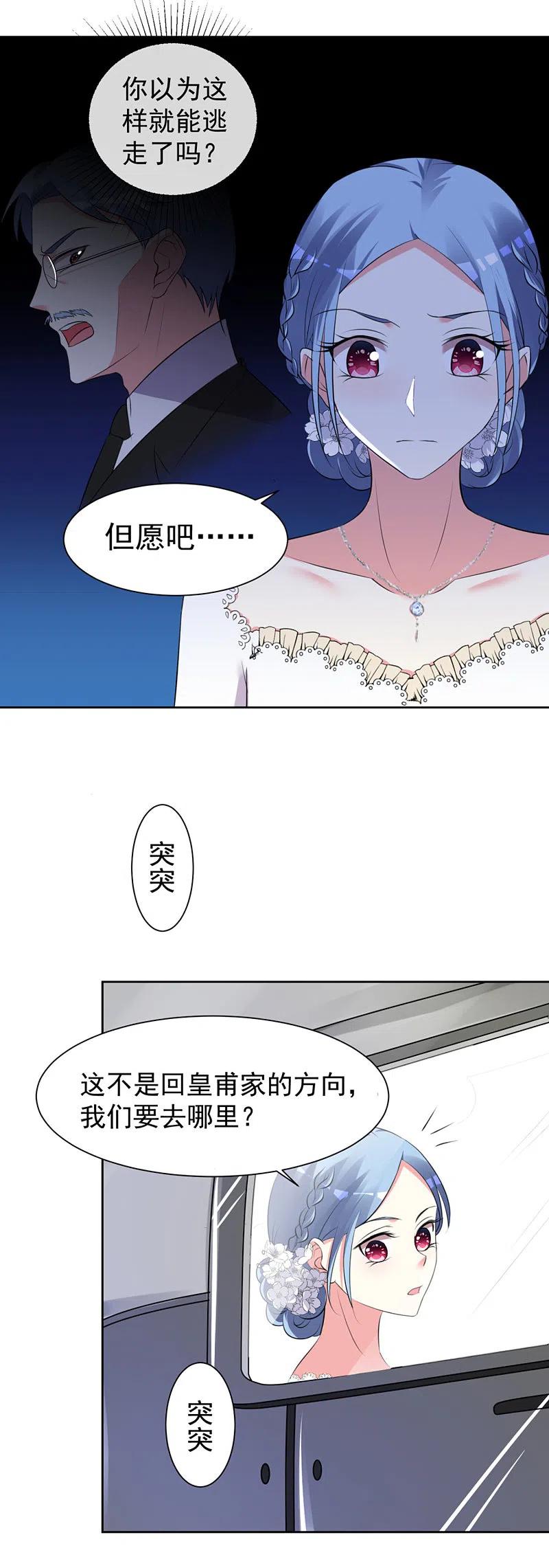 我被总裁黑上了！ - 第318话 - 第10张图