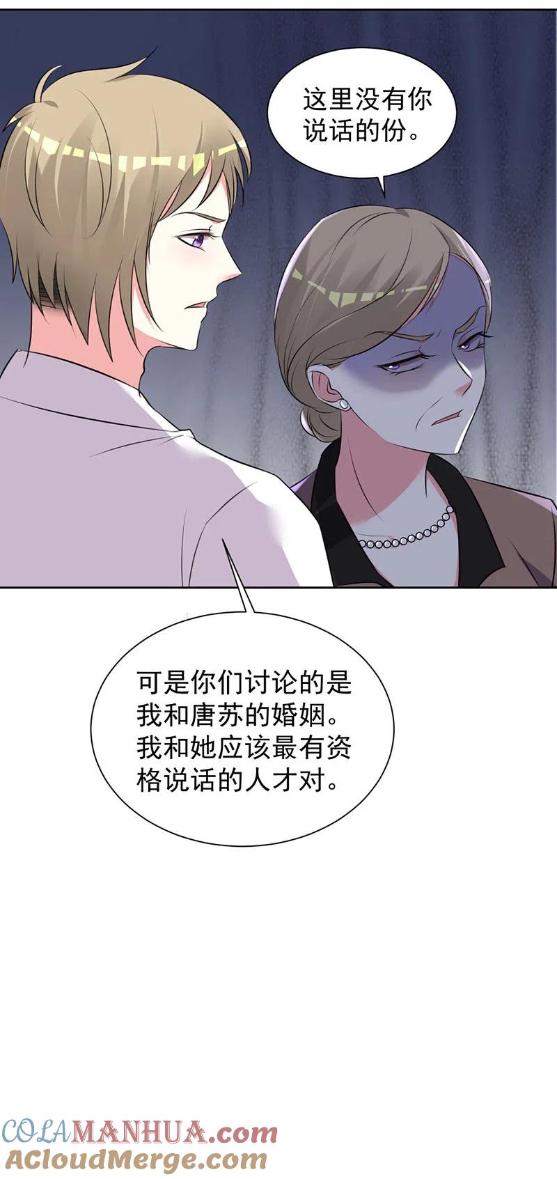 我被总裁黑上了！ - 第318话 - 第23张图