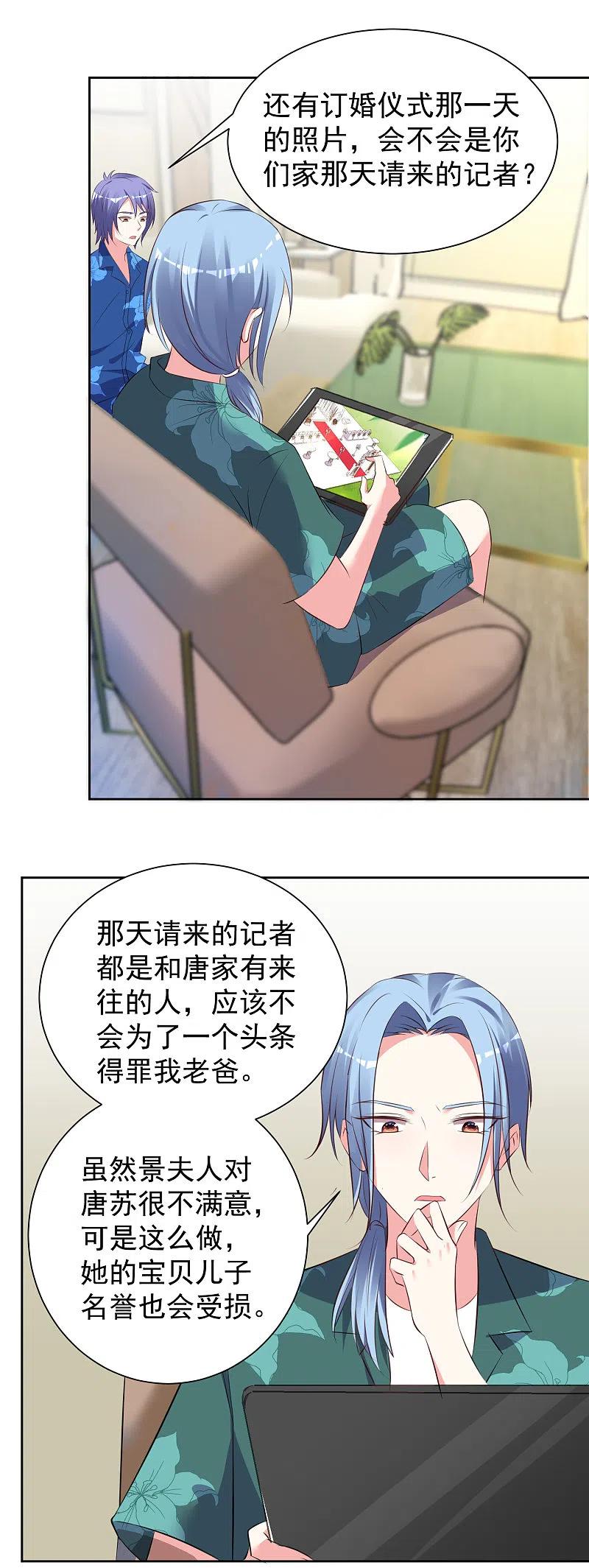 我被总裁黑上了！ - 第319话 - 第14张图