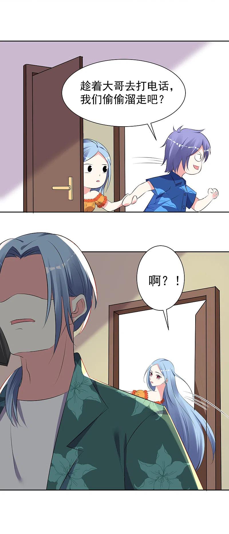 我被总裁黑上了！ - 第319话 - 第18张图