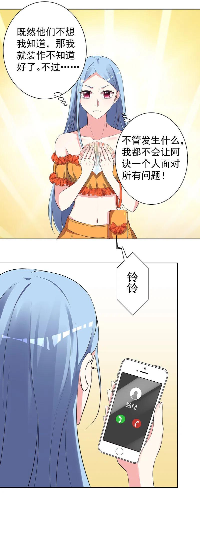 我被总裁黑上了！ - 第319话 - 第10张图