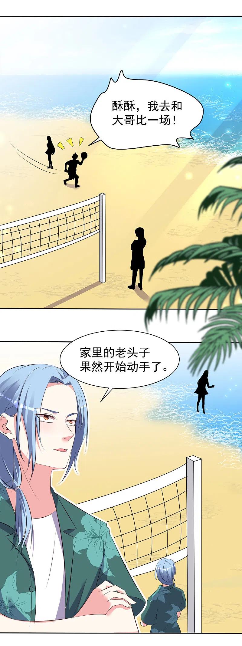 我被总裁黑上了！ - 第319话 - 第4张图