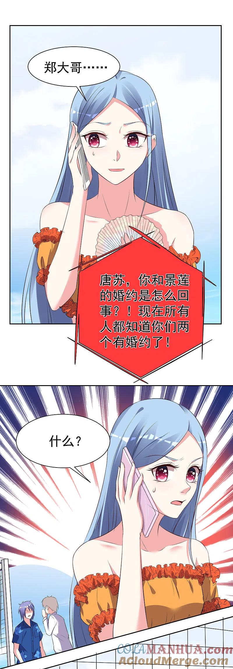 我被总裁黑上了！ - 第319话 - 第11张图