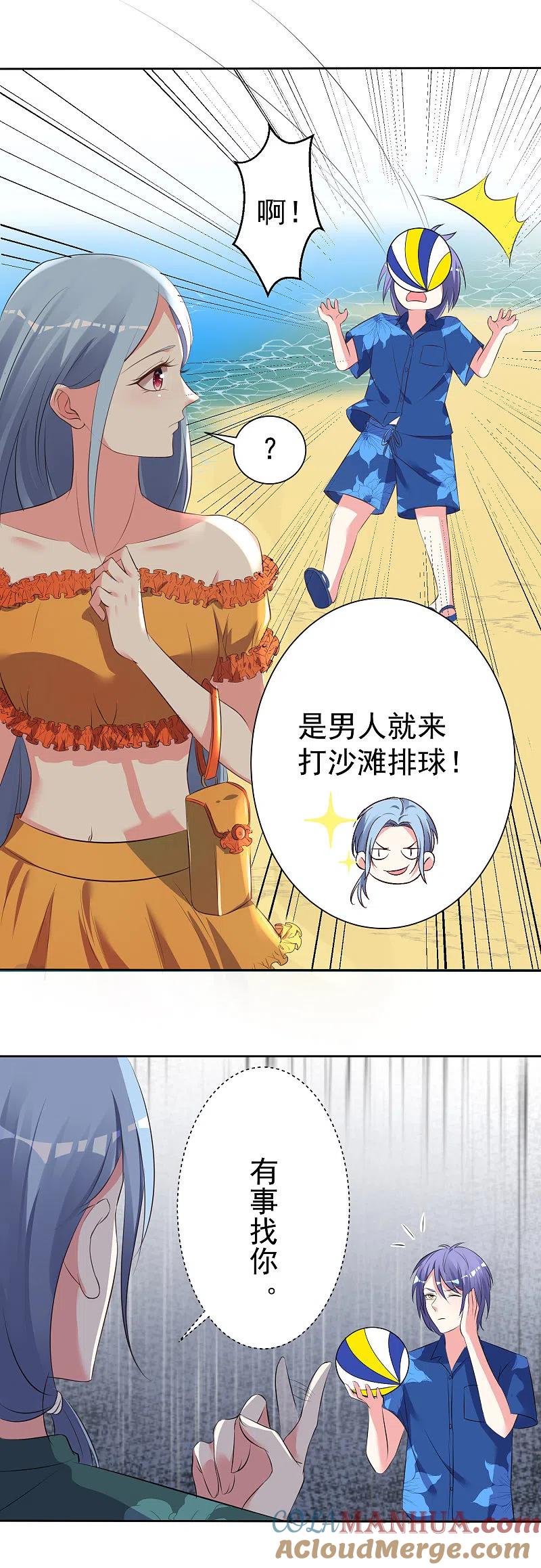 我被总裁黑上了！ - 第319话 - 第3张图