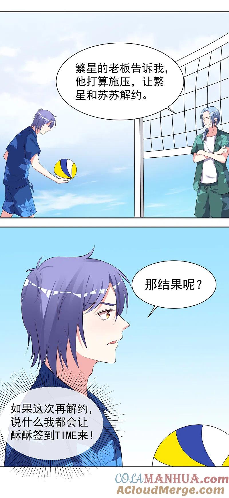 我被总裁黑上了！ - 第319话 - 第5张图