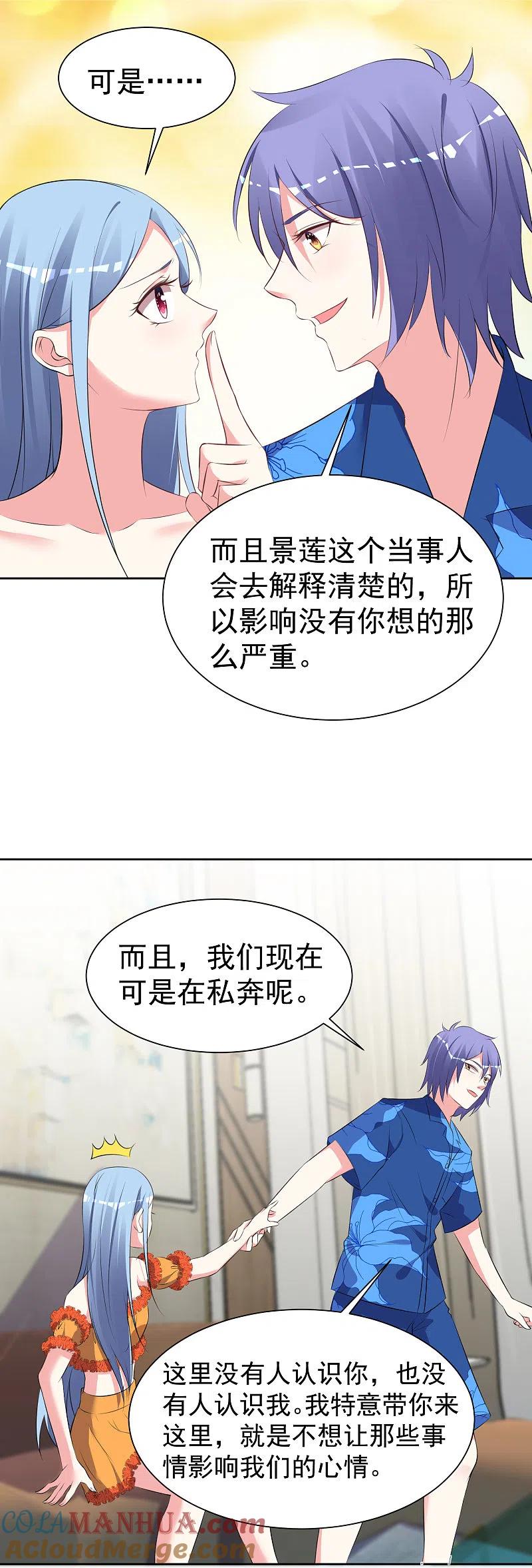 我被总裁黑上了！ - 第319话 - 第17张图