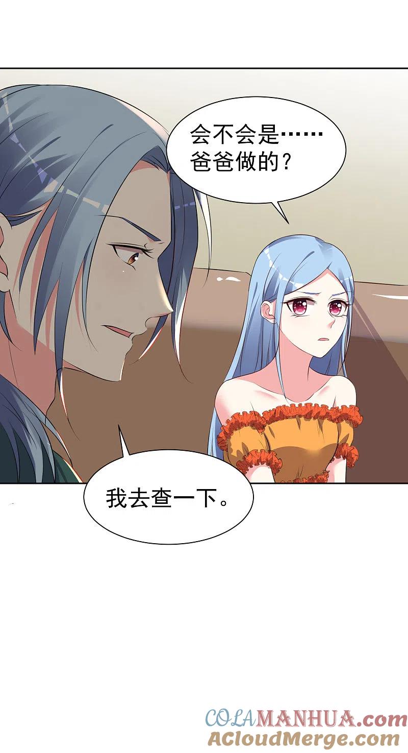 我被总裁黑上了！ - 第319话 - 第15张图