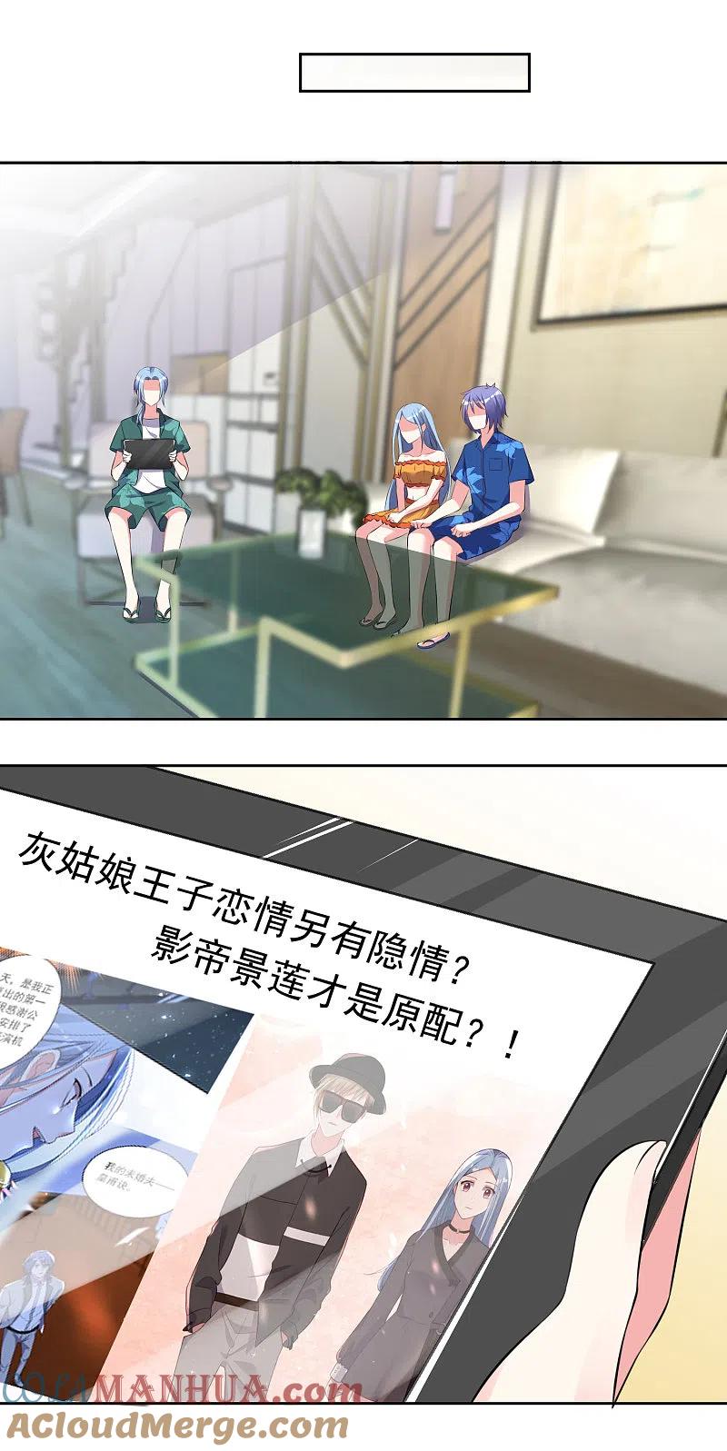 我被总裁黑上了！ - 第319话 - 第13张图